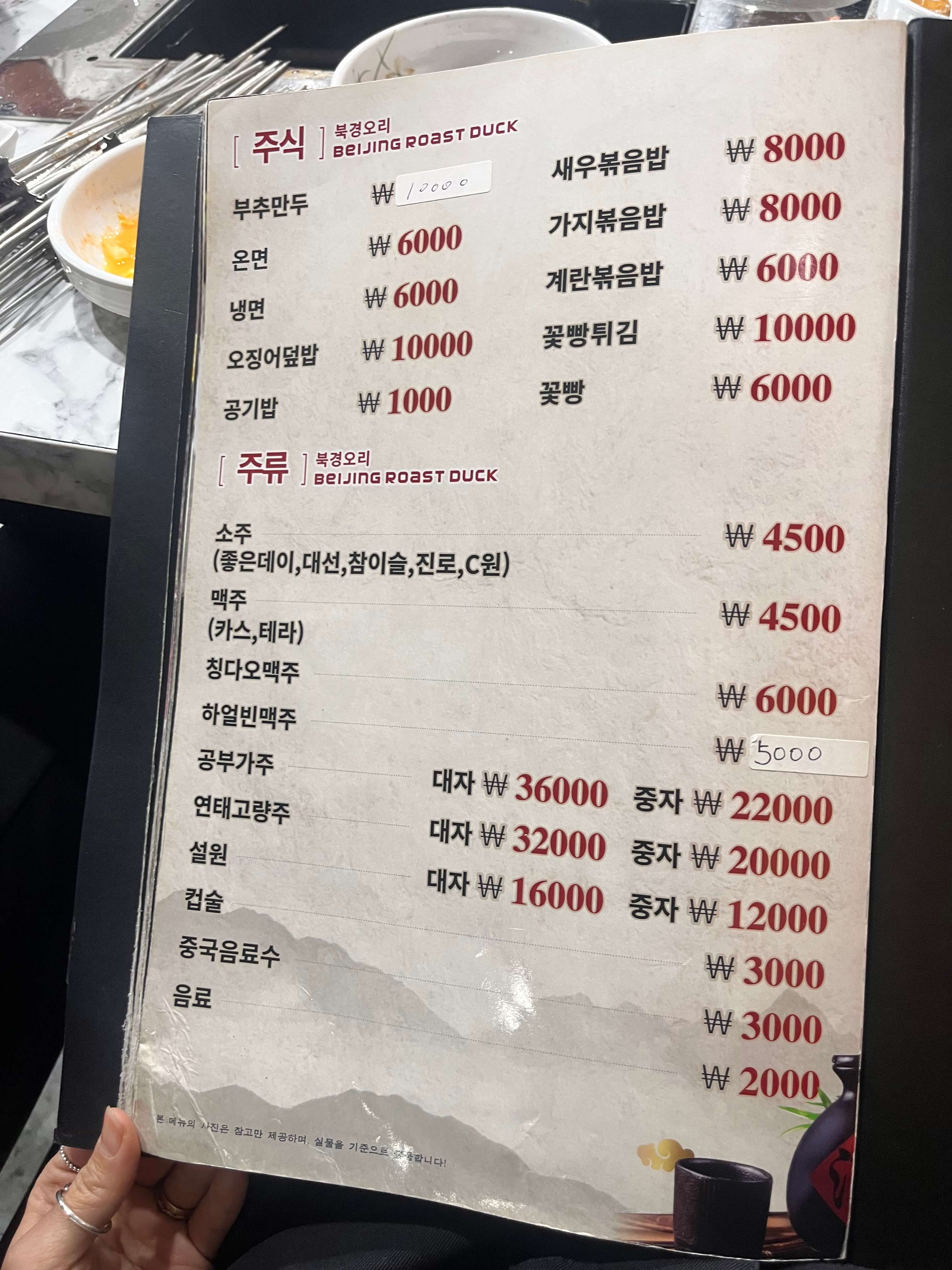 김해 어방동 양꼬치 맛집 북경오리