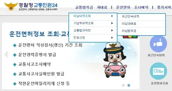 자동차-과태료-조회