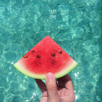 수박씨 먹어도 되나요