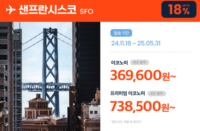 에어프레미아 블랙프라이데이