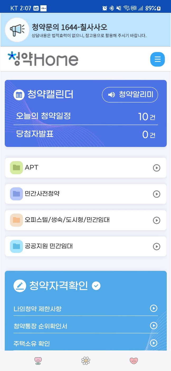 한국부동산원 청약홈&amp;#44; 청약홈 홈페이지&amp;#44; 청약홈 어플