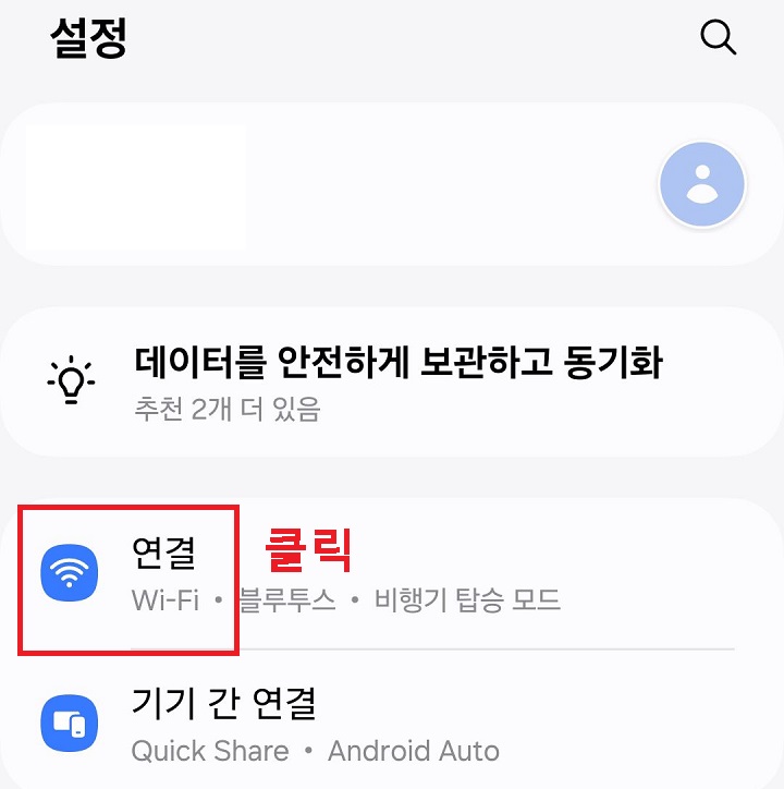 연결 메뉴 클릭함