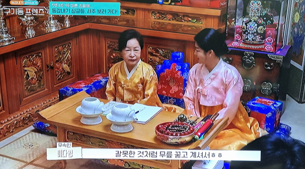 구기동 프렌즈 점집 예약 고춘자 이다영