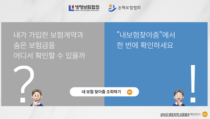 내보험 찾기