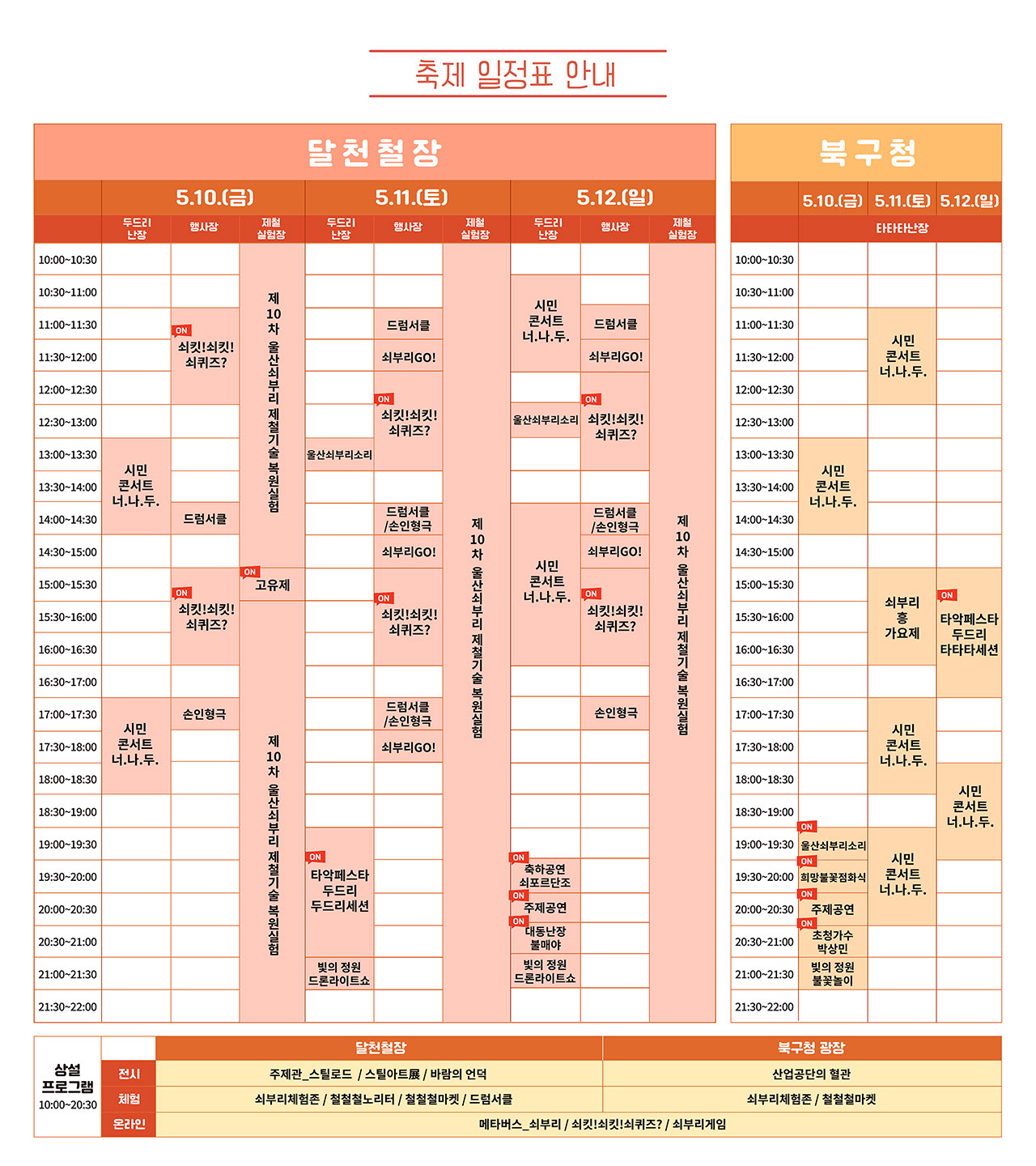 제20회 울산쇠부리 축제 일정