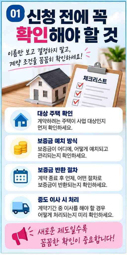 전월세 안심신탁&amp;#44; 전세보증금 지키는 새로운 방법