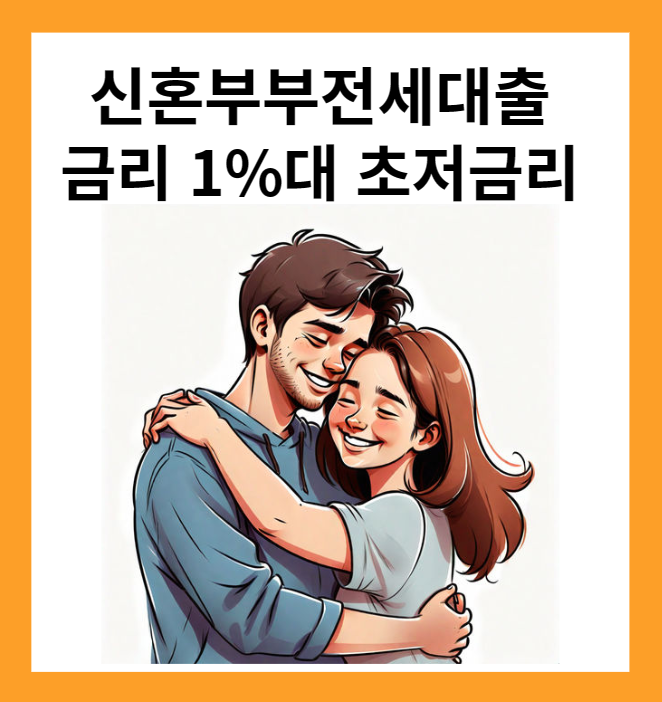 행복한 신혼부부의 모습