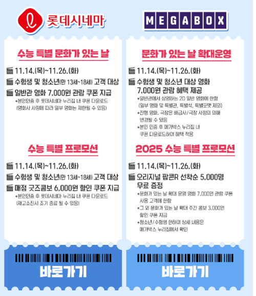 수능 수험표 영화관 할인