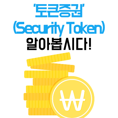 토큰증권