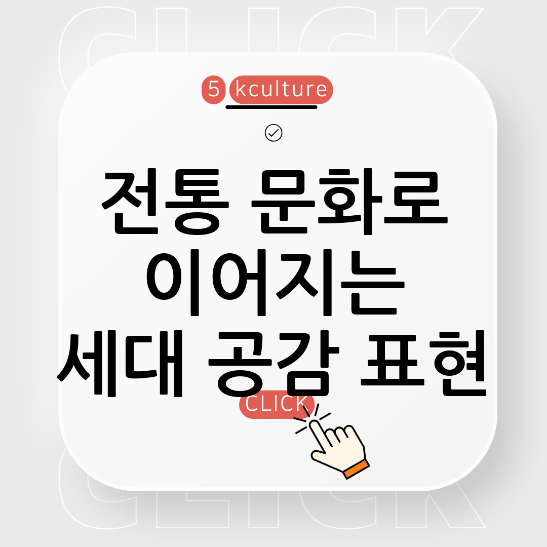 전통 문화 체험