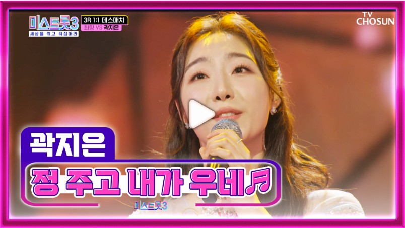 미스트롯3-투표하기-다시보기-(최신)