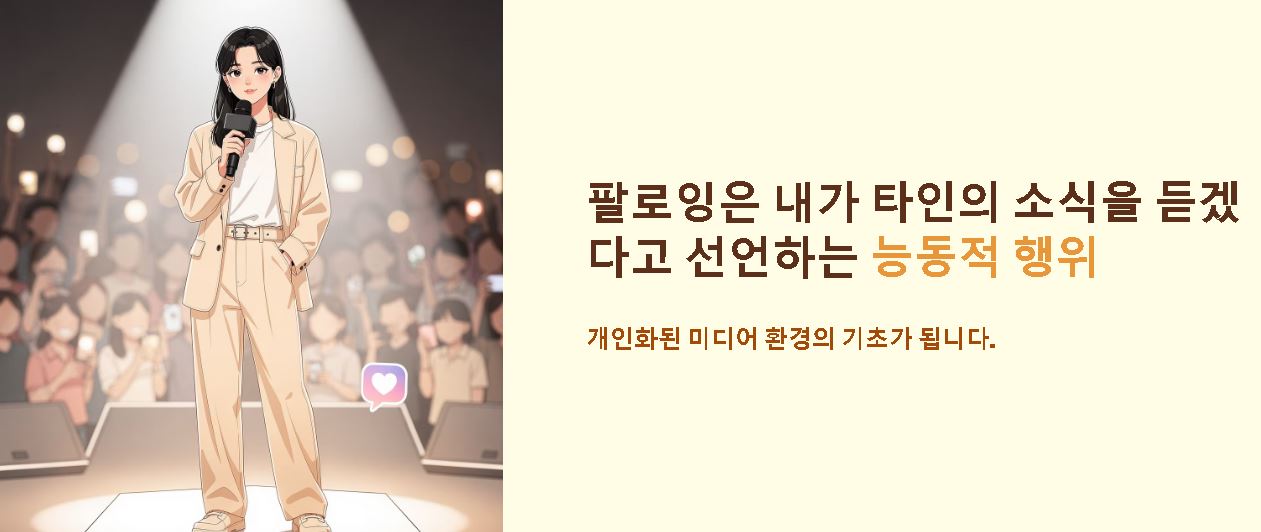 팔로잉 뜻