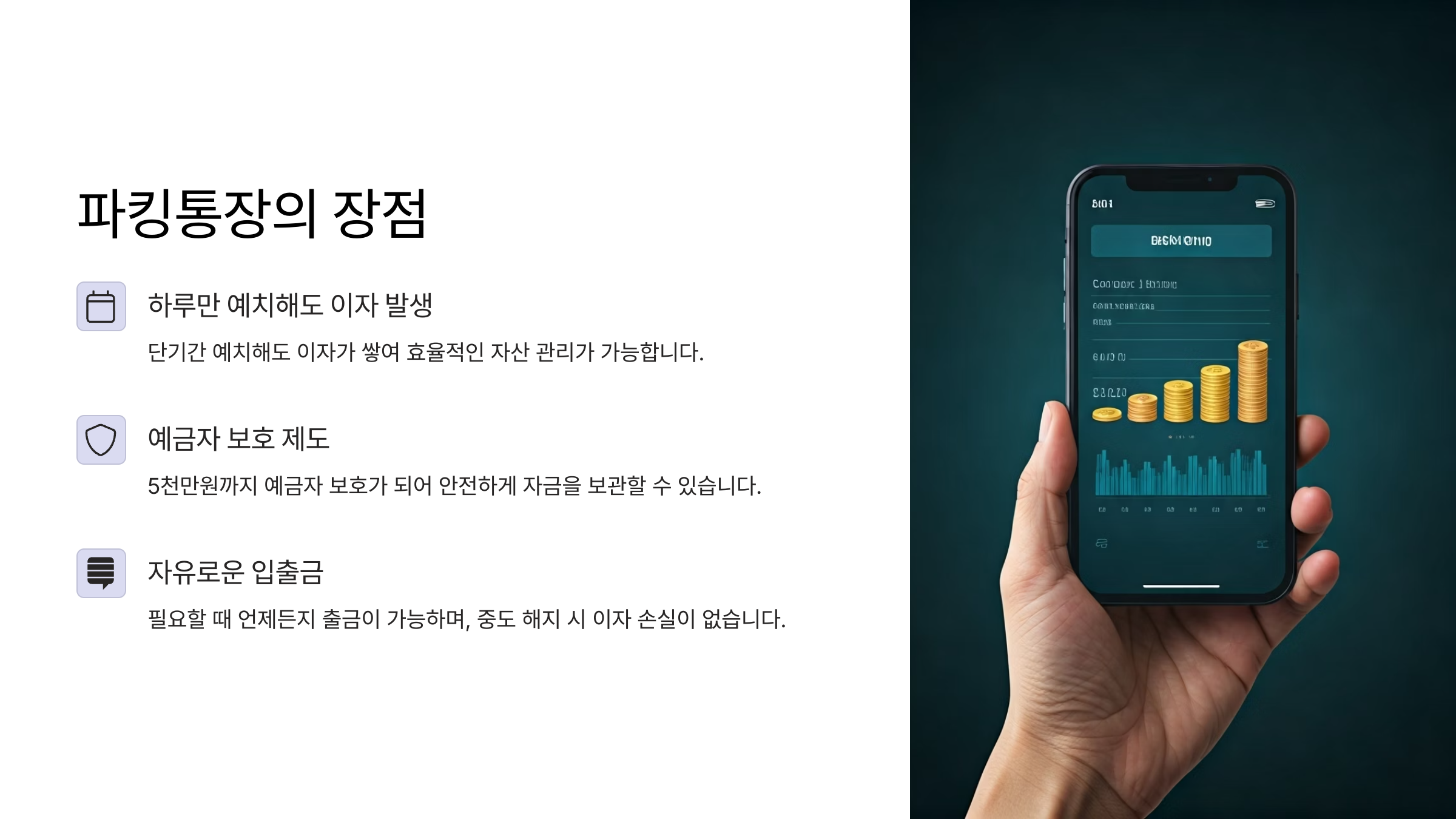 금액대별 파킹통장 추천 List