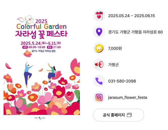 자라섬 꽃 페스타