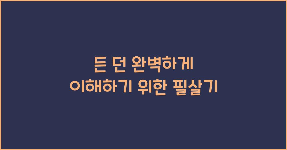 든 던