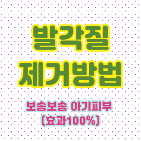 발각질-제거방법