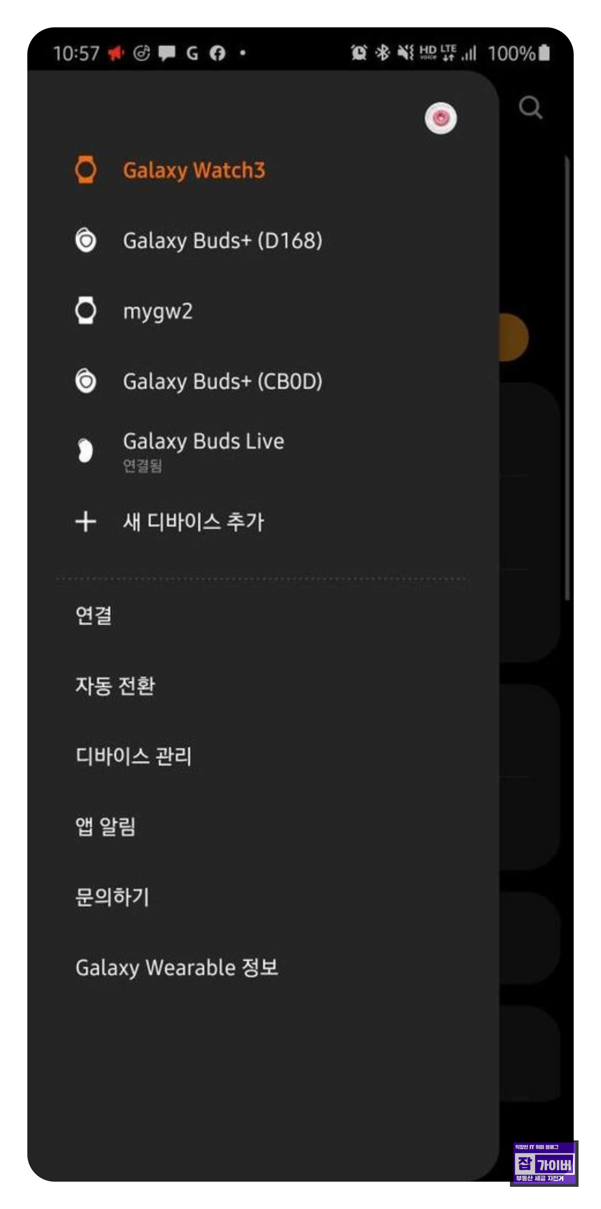 갤럭시워치6, 두 대의 핸드폰 연결될까? 자동전환 기능 활용법까지 정리