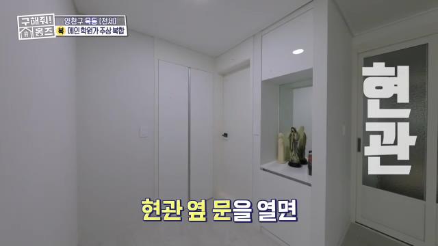 구해줘홈즈 목동 학프라마타타 학교 학원가 도보권 교육 인프라 양천구 목동 전세 최대 12억 매물 가격 및 구조 인테리어 리모델링 최종선택
