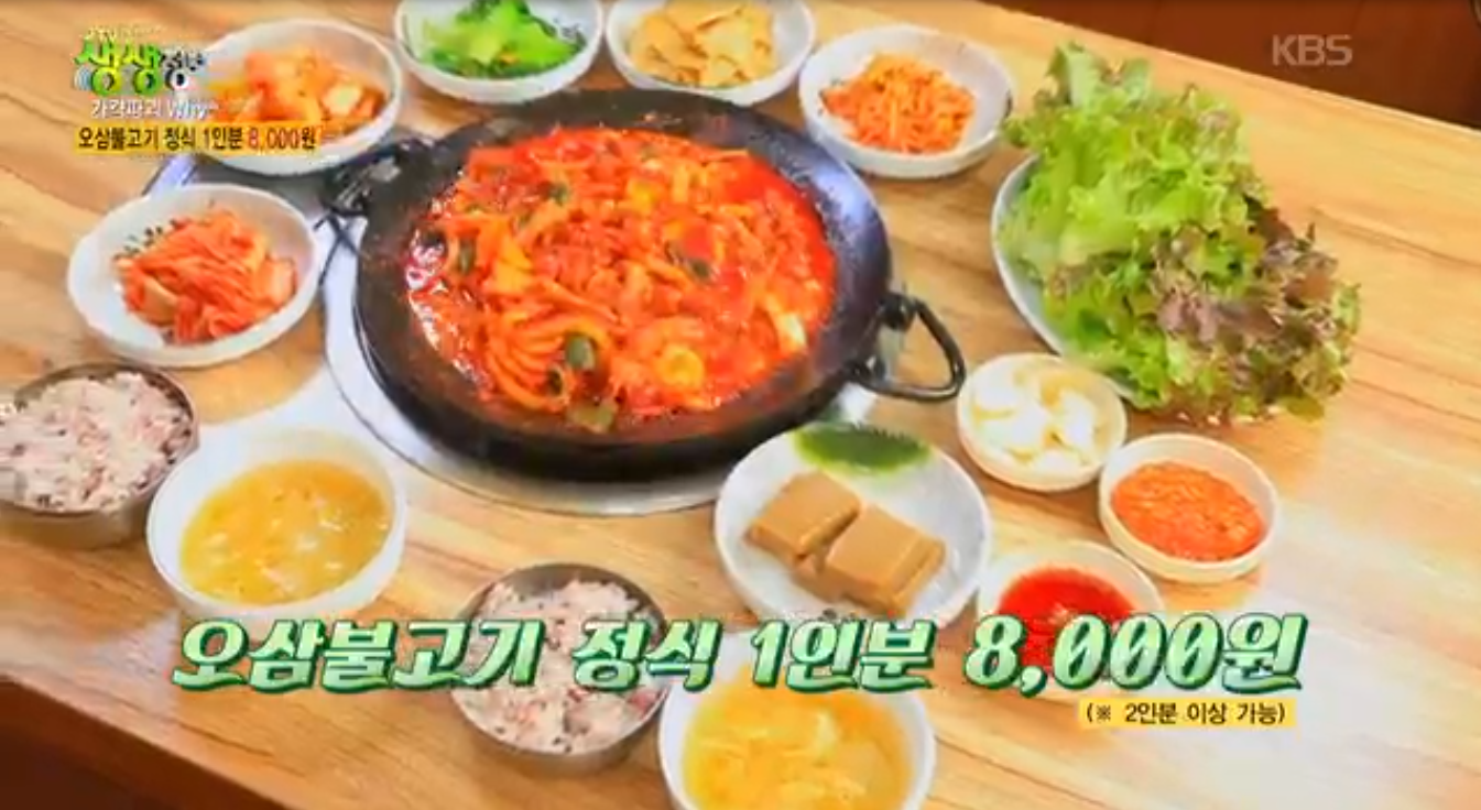 생생정보 가격파괴why 서울 관악구 오삼불고기 정식