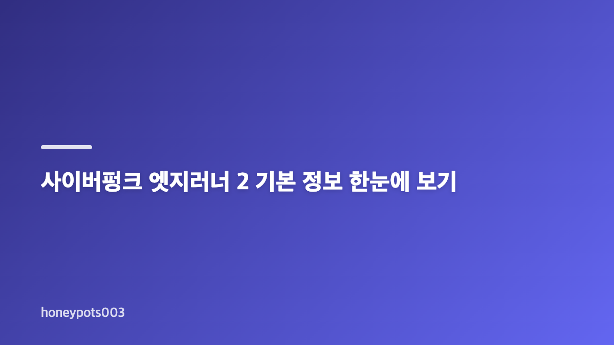 사이버펑크 엣지러너 2 공개일과 넷플릭스 공개 정보