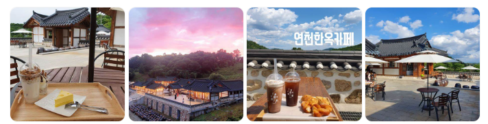 연천까페, 연천카페