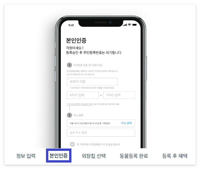 강아지 동물등록