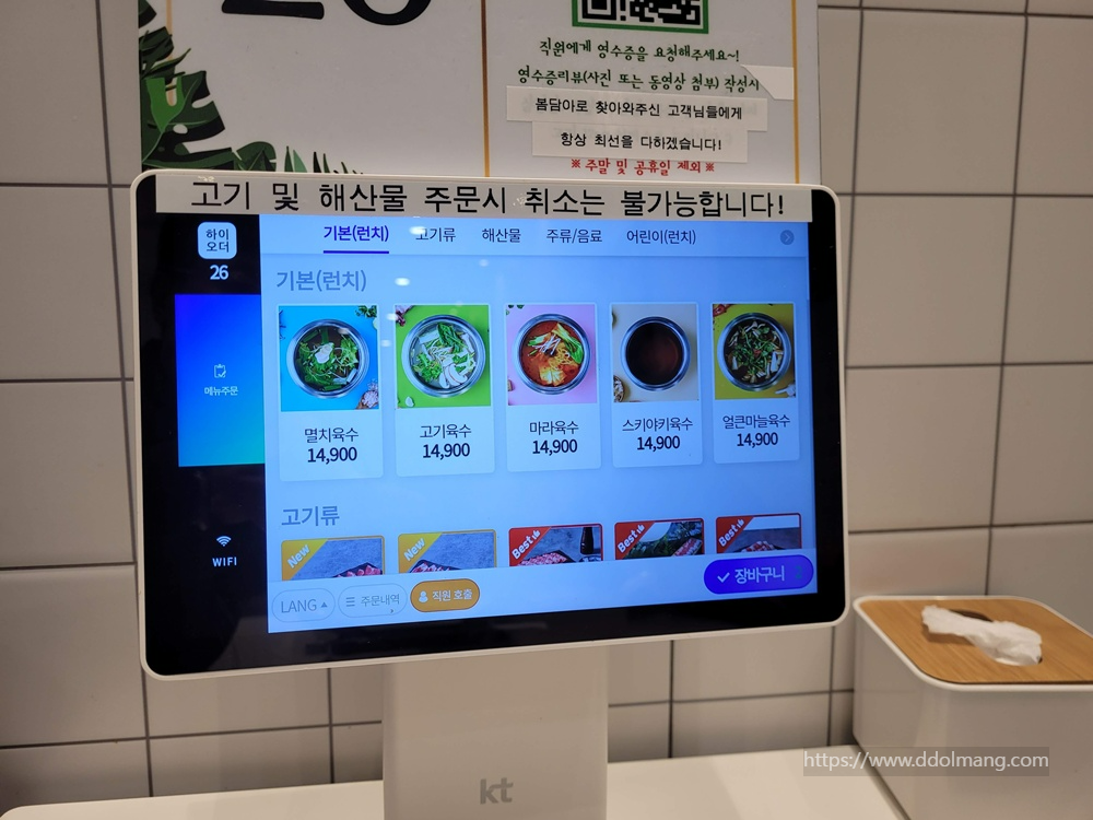 테이블 오더 키오스크