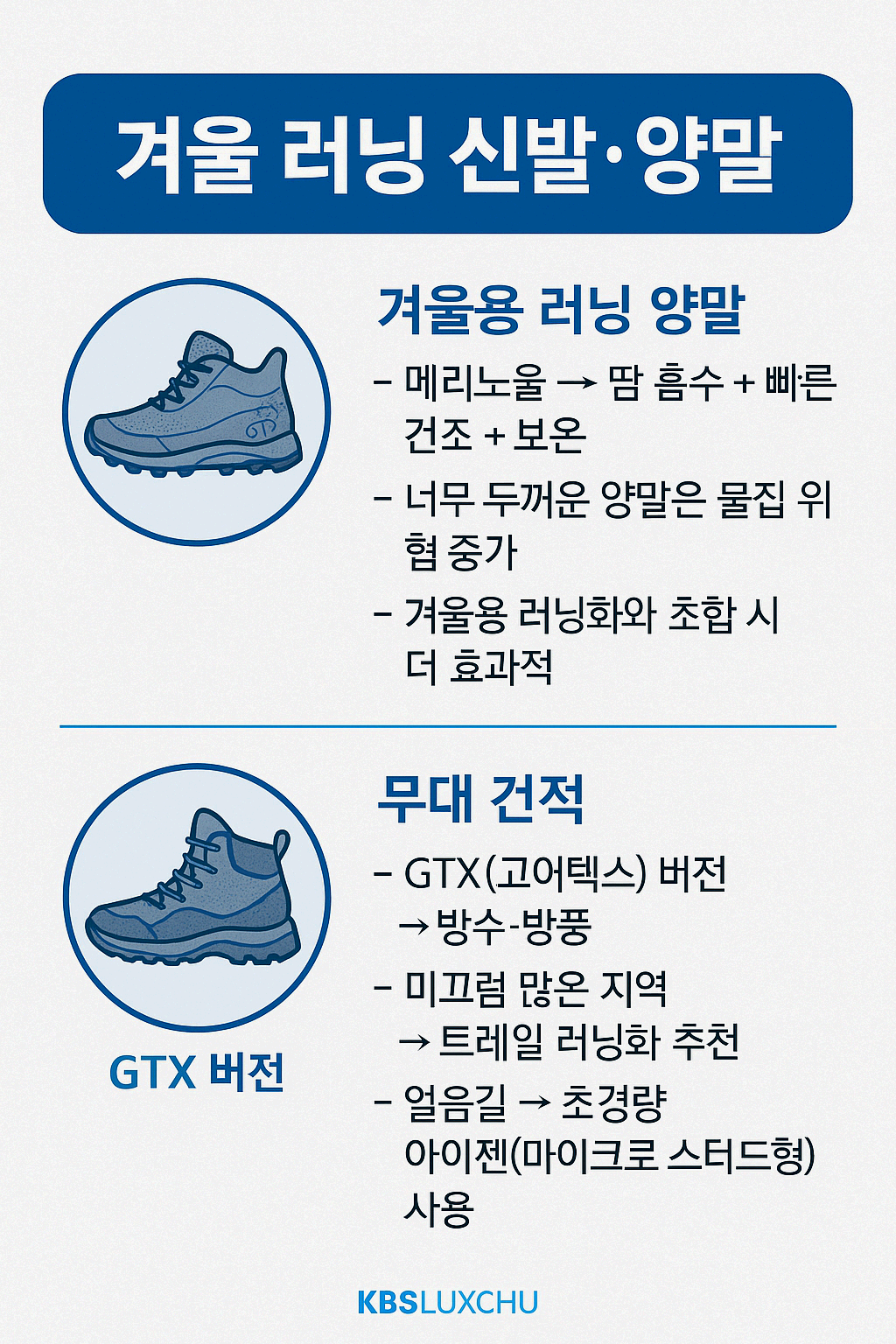 러닝복장