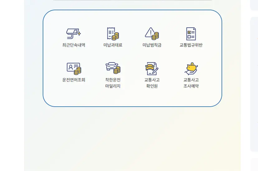 과속 단속 조회 실시간