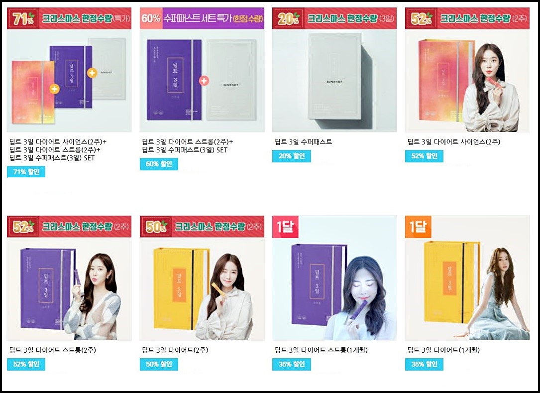 딥트3일 솔직후기, 부작용 핵심정리