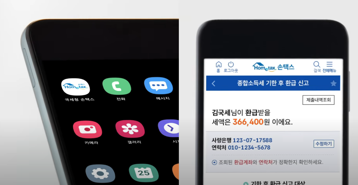 종합소득세 환급 원클릭 신청 방법 바로가기&amp;#44; 종소세 환급 원클릭