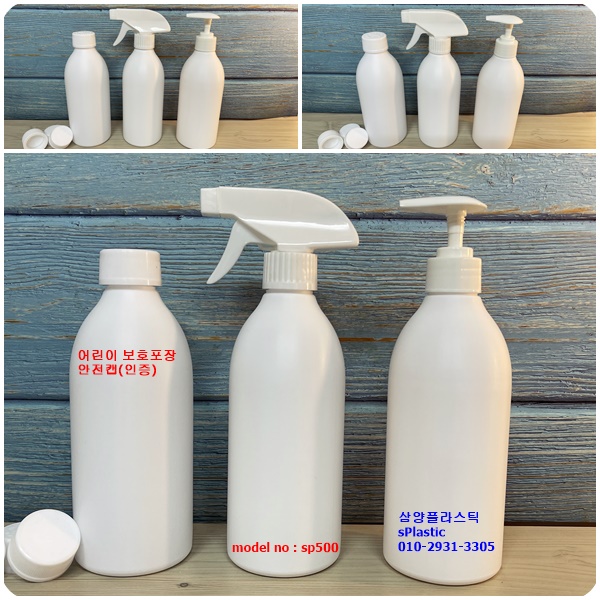 삼양플라스틱 500ml 스프레이용기 sp500 백색 스프레이