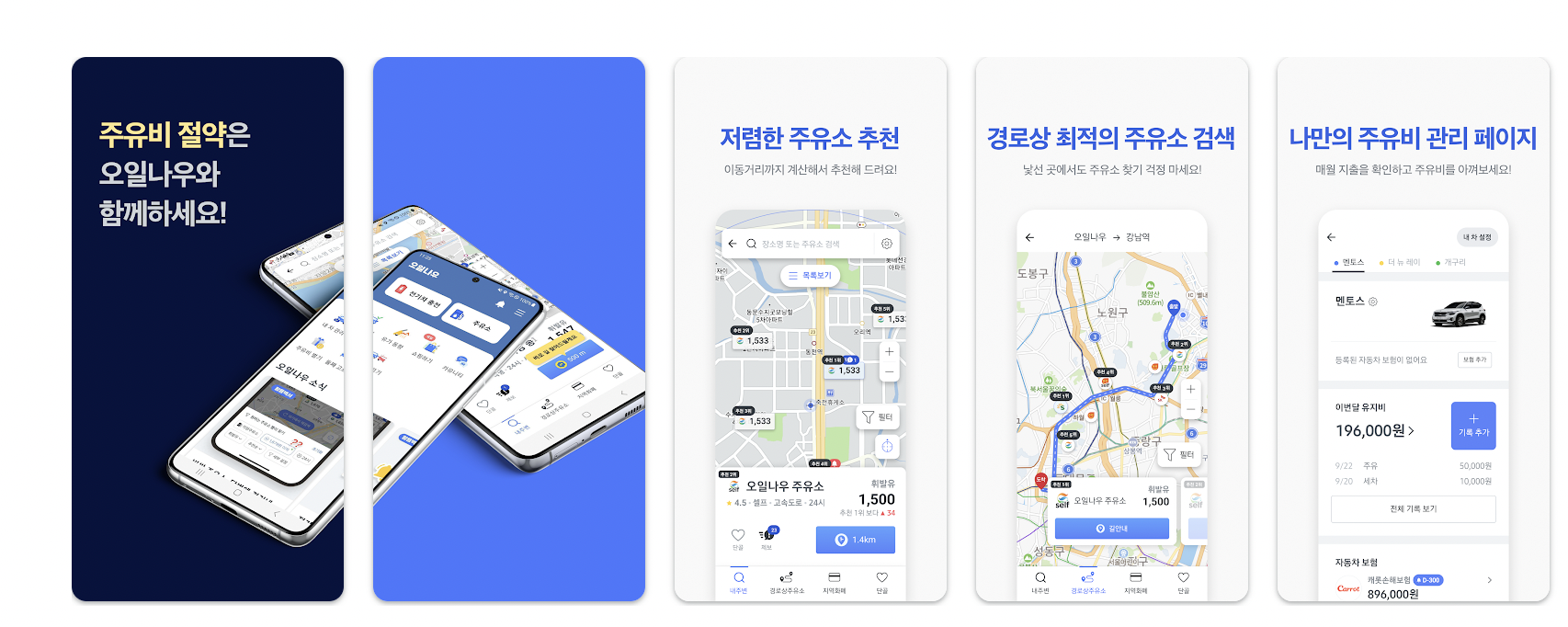 최저가 주유앱 오일나우