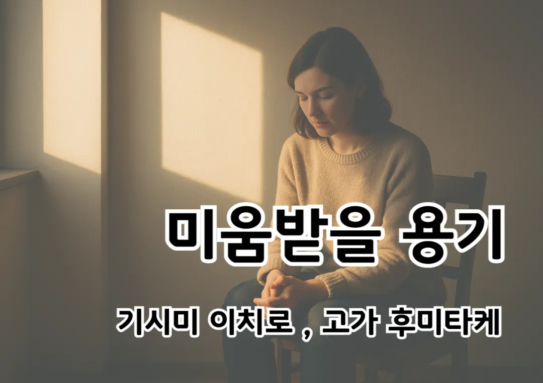 조용한 빛 속에서 마음을 정리하며 스스로의 방향을 천천히 찾아가는 순간을 담았습니다.