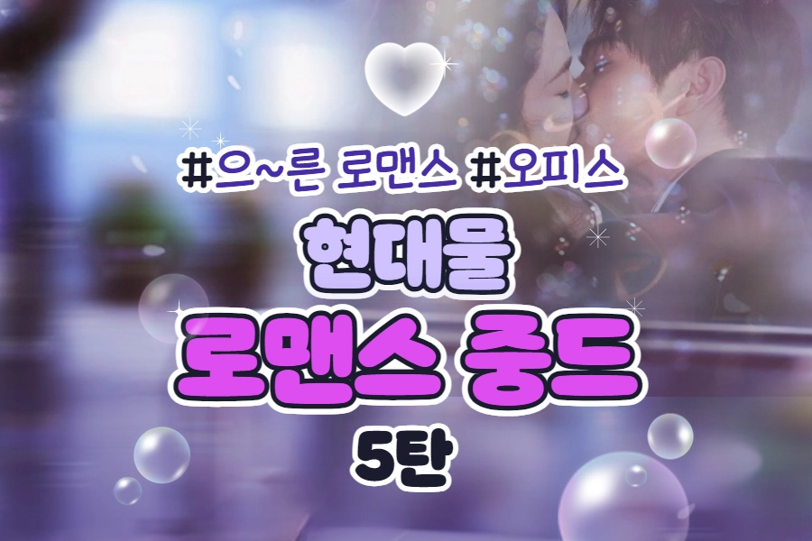 으른 중드 로맨스 추천 썸네일
