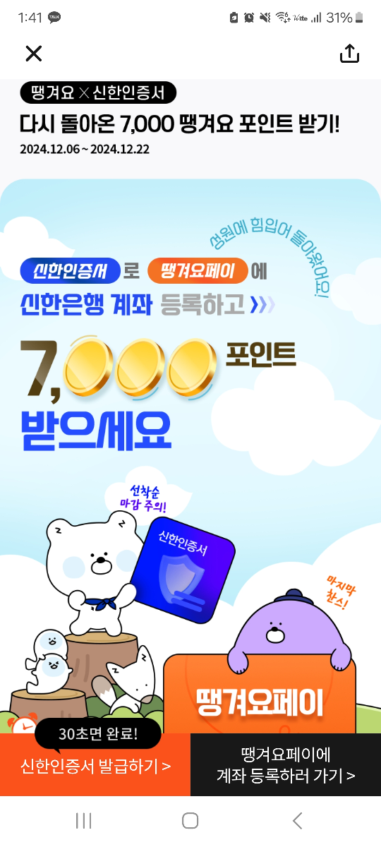 파리바게트X땡겨요_선착순_최대_11,000원_할인쿠폰_바로 받는_방법