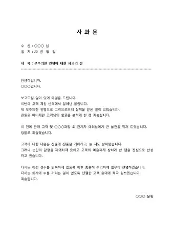 사과문 인사 책임 있는 태도 보이는 멘트 신뢰 회복 문구_5