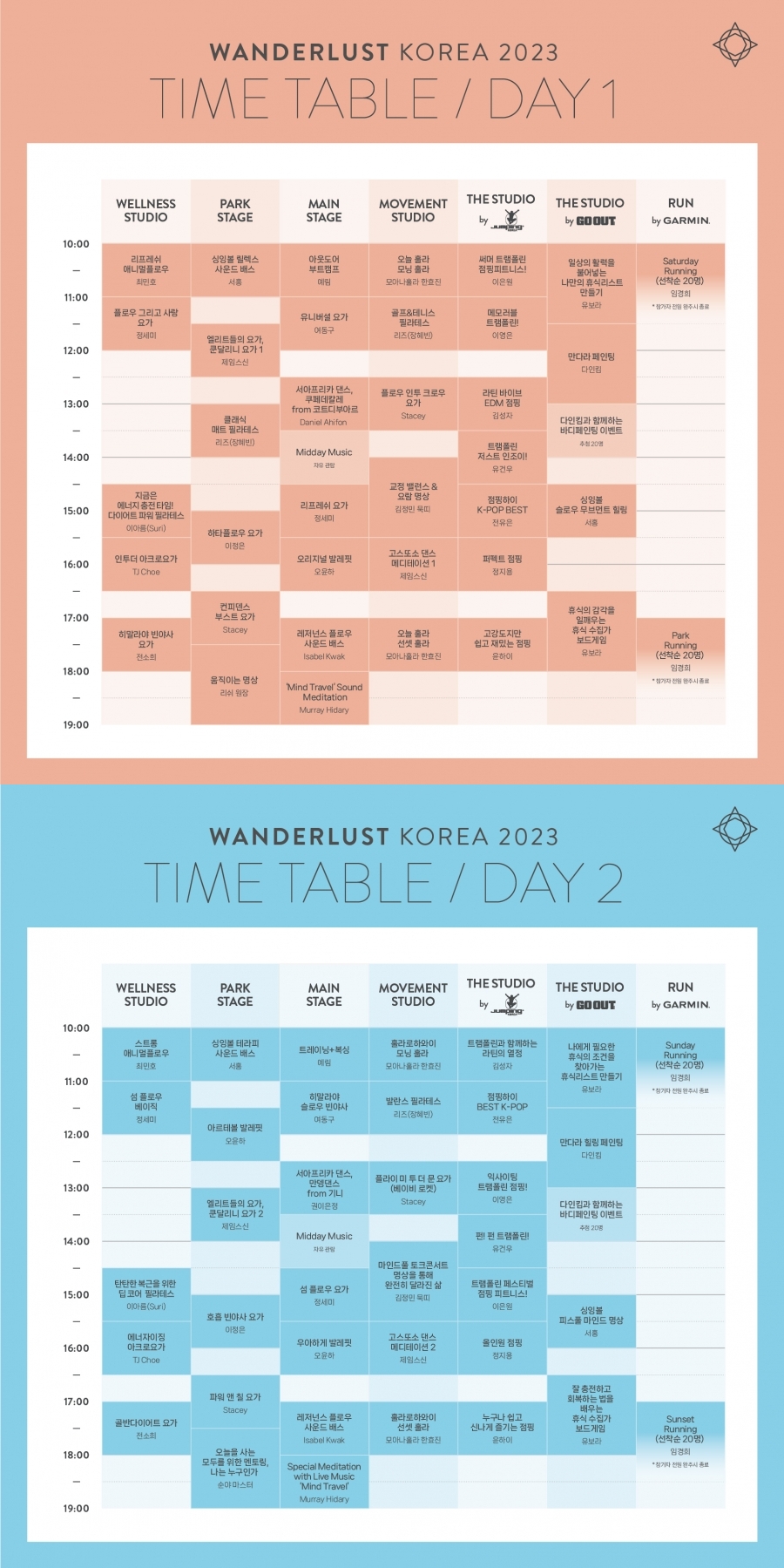원더러스트 프로그램