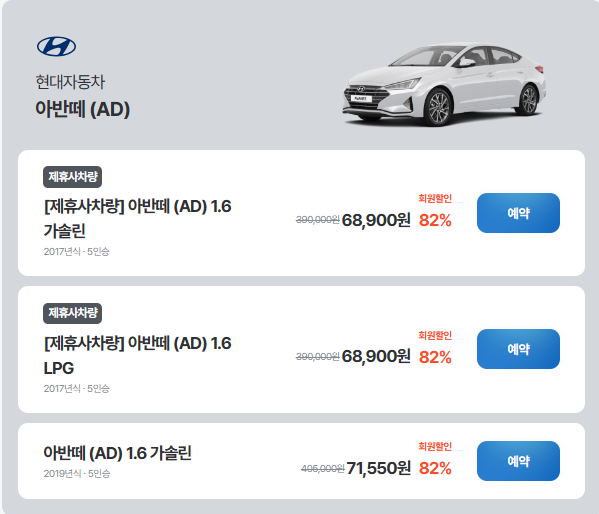 제주도 렌트카 빌리가 가격표
