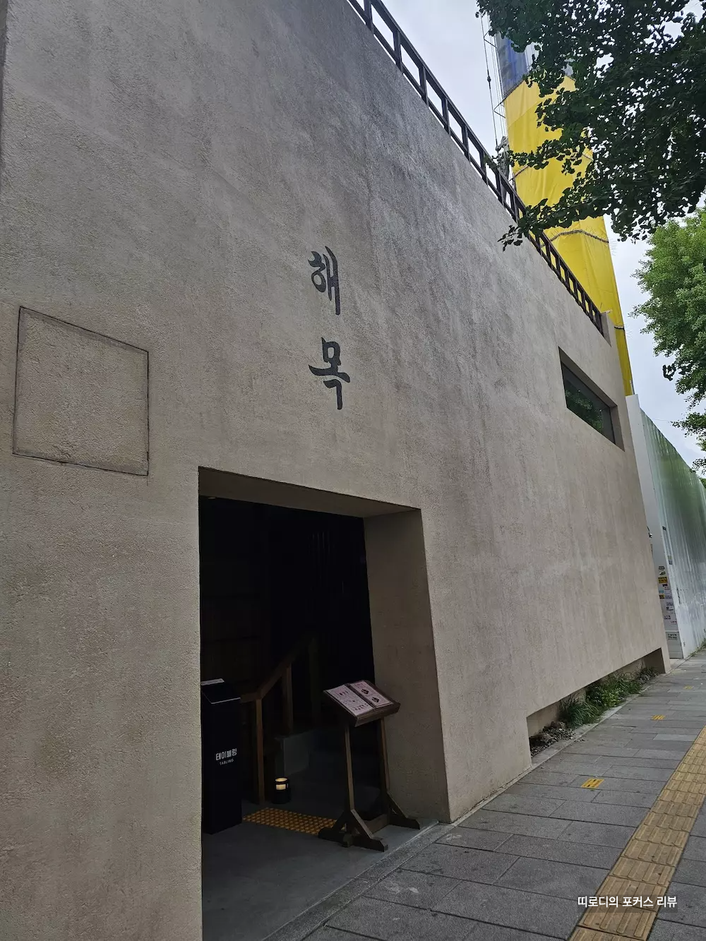 해목_서촌점_히츠마부시_장어덮밥_미슐랭