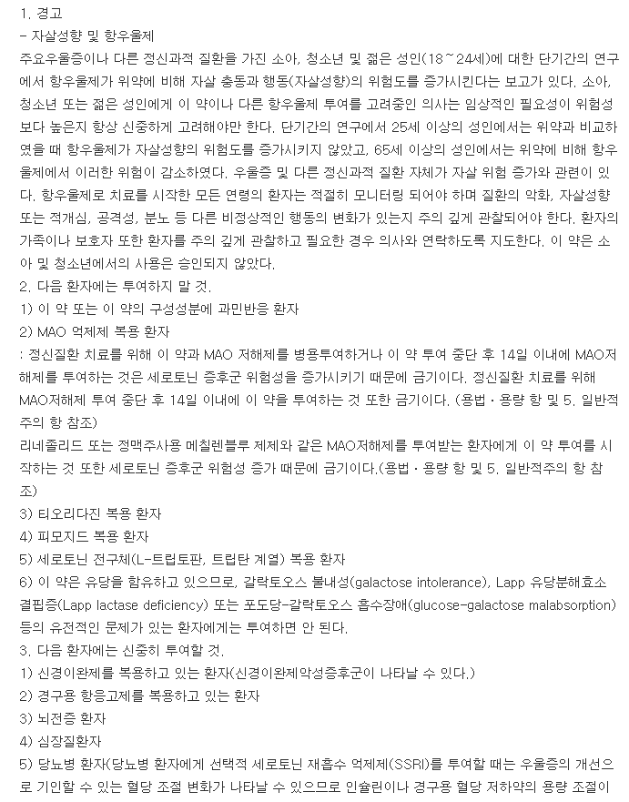 파록스씨알정12.5mg-복용-주의사항