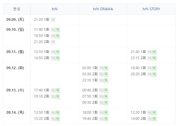 아라문의 검 재방송