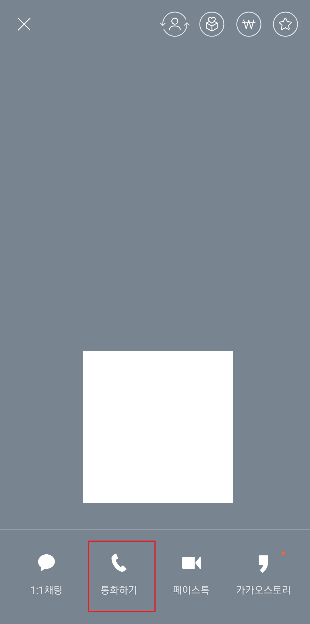 통화하기 버튼 선택