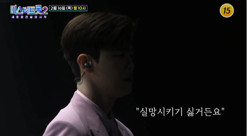 미스터트롯2대장전다시보기