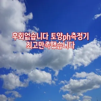 토양 pH 관리 산도 측정 교정 석회 시비 가용성 개선_4