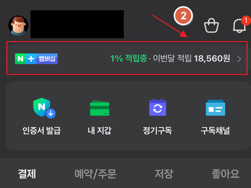 모바일 네이버 플러스 선택