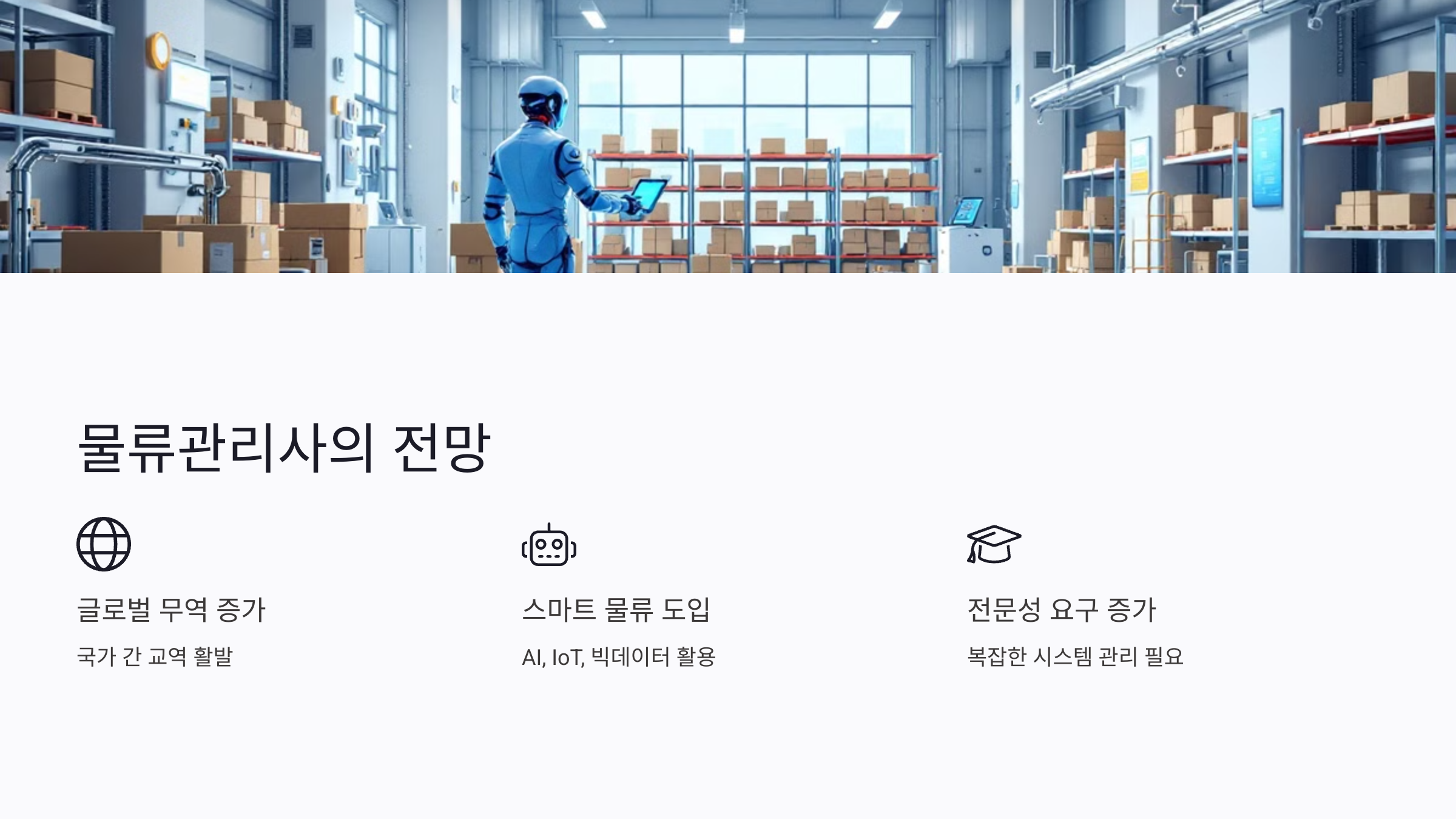 물류관리사