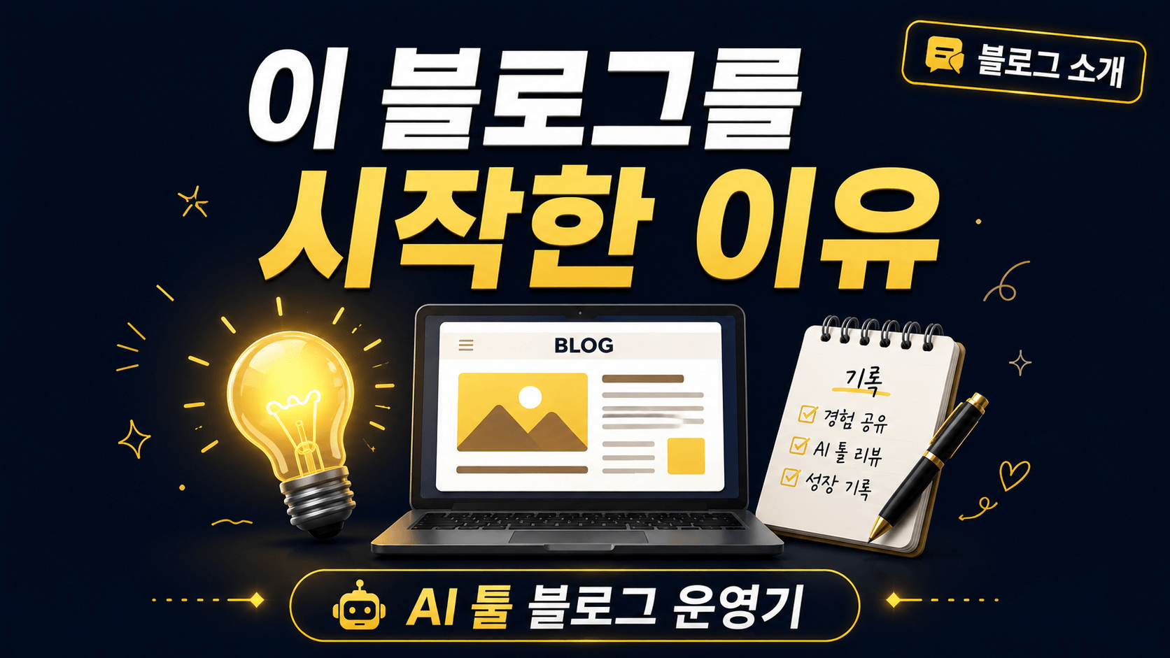 블로그 ai