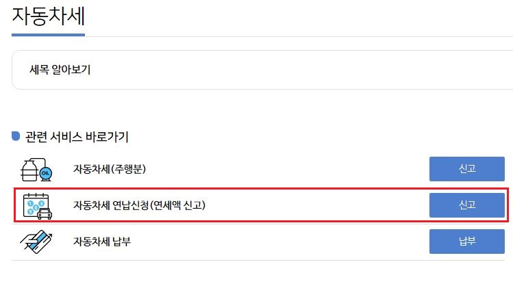 자동차세-연납할인