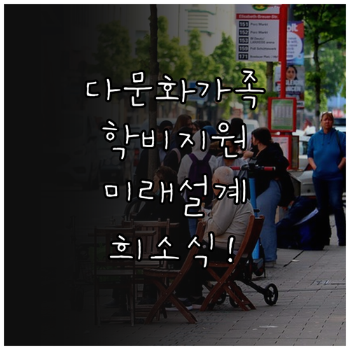 대구 다문화가족 교육 희소식! 202..